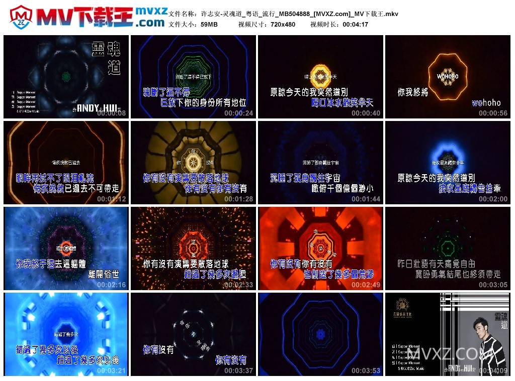 许志安-灵魂道_粤语_流行_MB504888